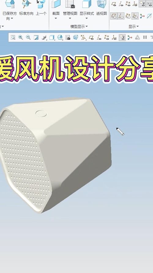 Creo暖風(fēng)機建模設(shè)計全流程分享 從概念到成品的工業(yè)設(shè)計實踐