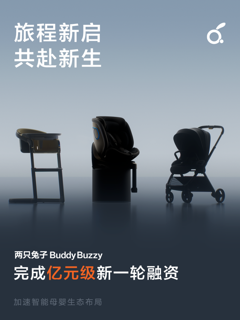 單筆融資上億元，杭州母嬰品牌出海一年實現(xiàn)爆發(fā)式增長