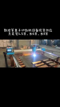 等離子切割機(jī) 金屬切割與焊接設(shè)備的制造與應(yīng)用